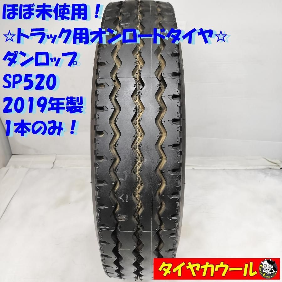 配送先指定アリ ＜希少！ ほぼ未使用！ トラック用 オンロードタイヤ 1本＞ 225/80R17.5 LT ダンロップ SP520 2019年製 イボ有り   中古