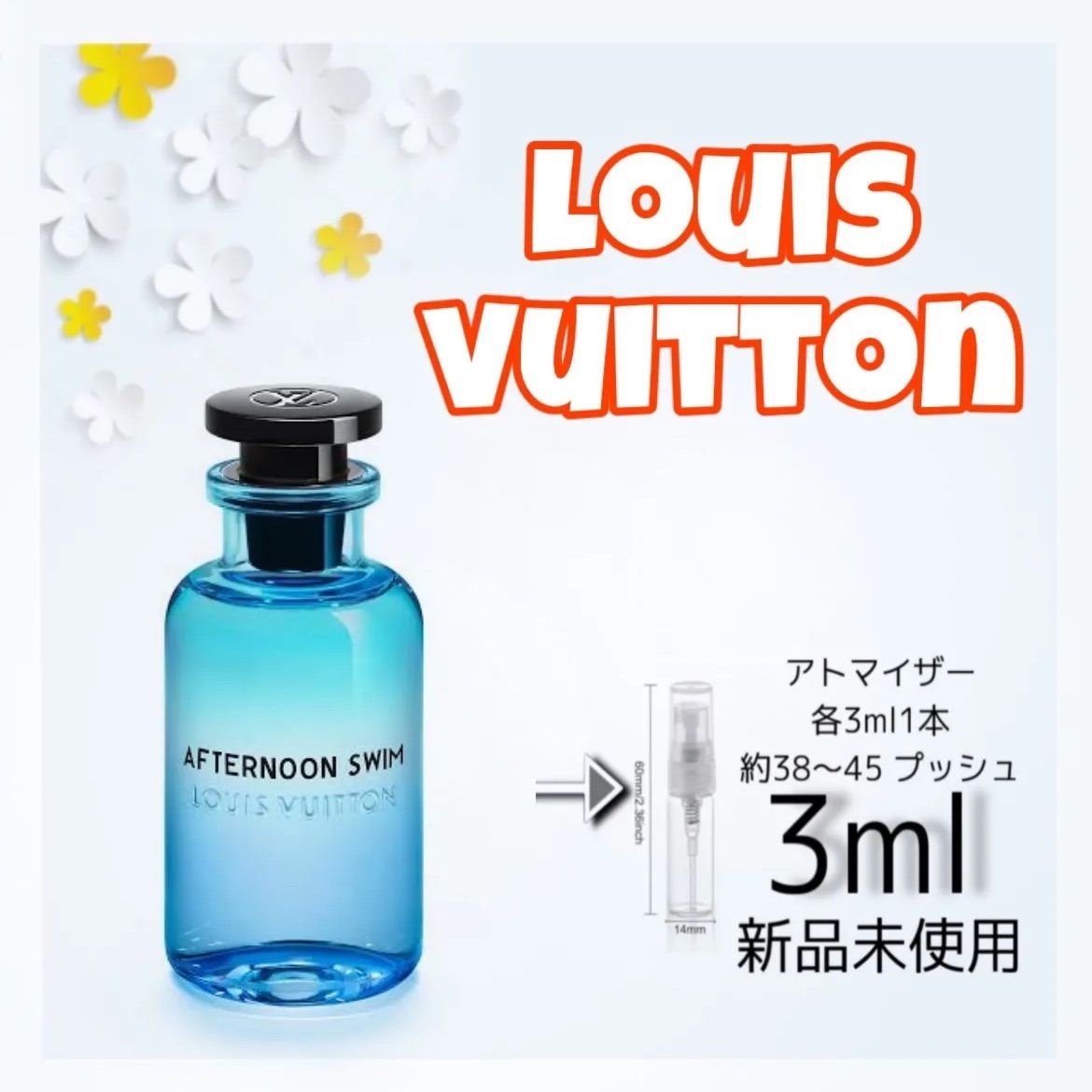 新品 お試し香水 LOUIS VUITTON AFTERNOON SWIM 香水 ルイヴィトン