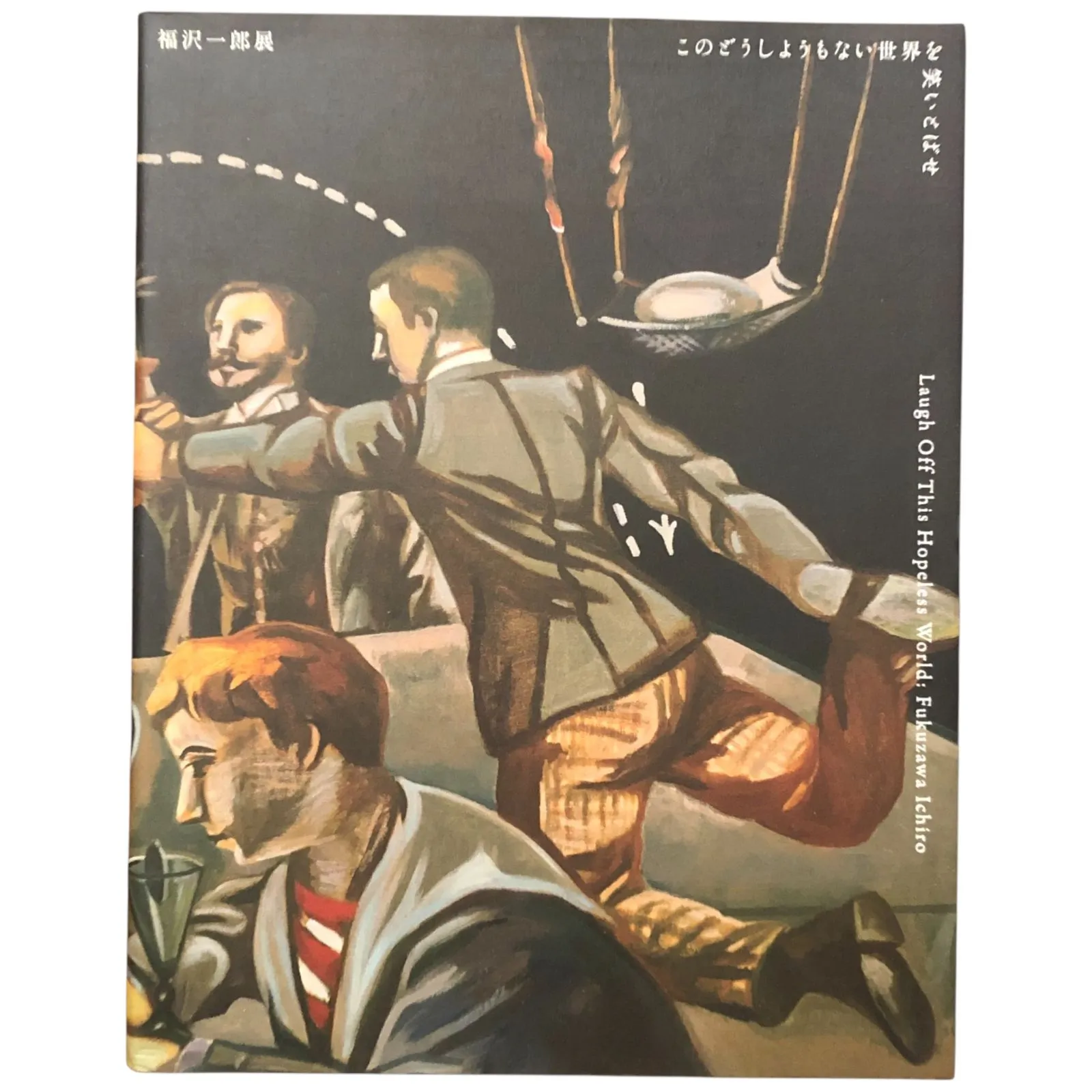 2025年最新】福沢 一郎の人気アイテム - メルカリ