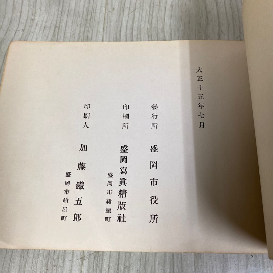3-◇ 盛岡案内 大正15年 1926年 7月 盛岡市役所 写真帖 写真集 戦前 希少 岩手県庁 県立図書館 騎兵第三旅団 工兵第八大隊 停車場 学校 3-◇ 盛岡案内 大正15年 1926年 7月 盛岡市役所 写真帖 写真集