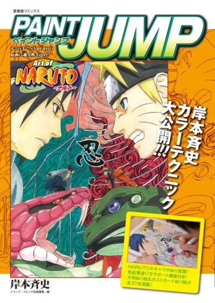 漫画 NARUTO ナルト 全巻セット 岸本斉史著 集英社 NARUTO ナルト コミック 全巻セット 1-72巻 岸本斉史 集英社