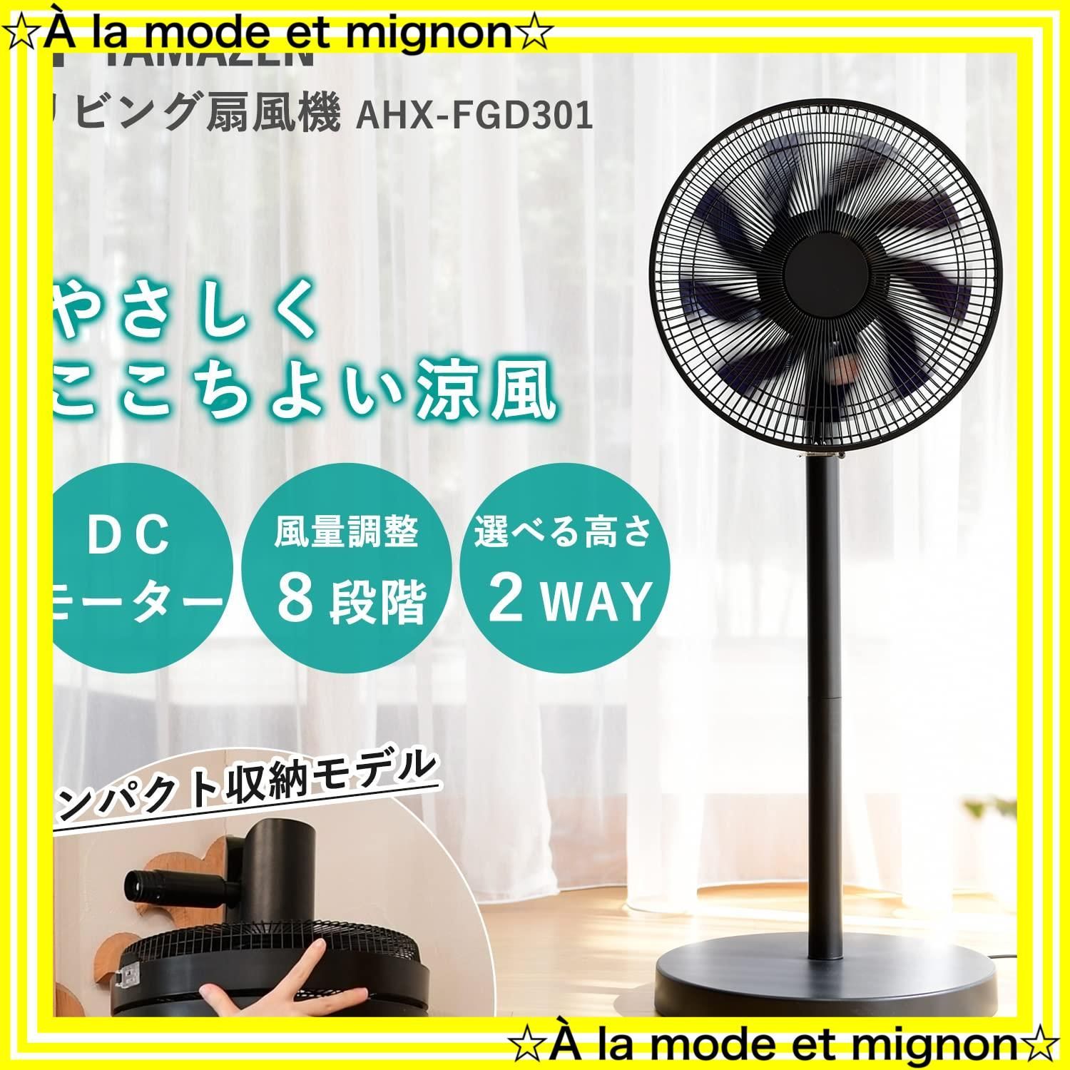 新品 YAMAZEN 扇風機 DCモーター搭載 コンパクト収納 リモコン付き