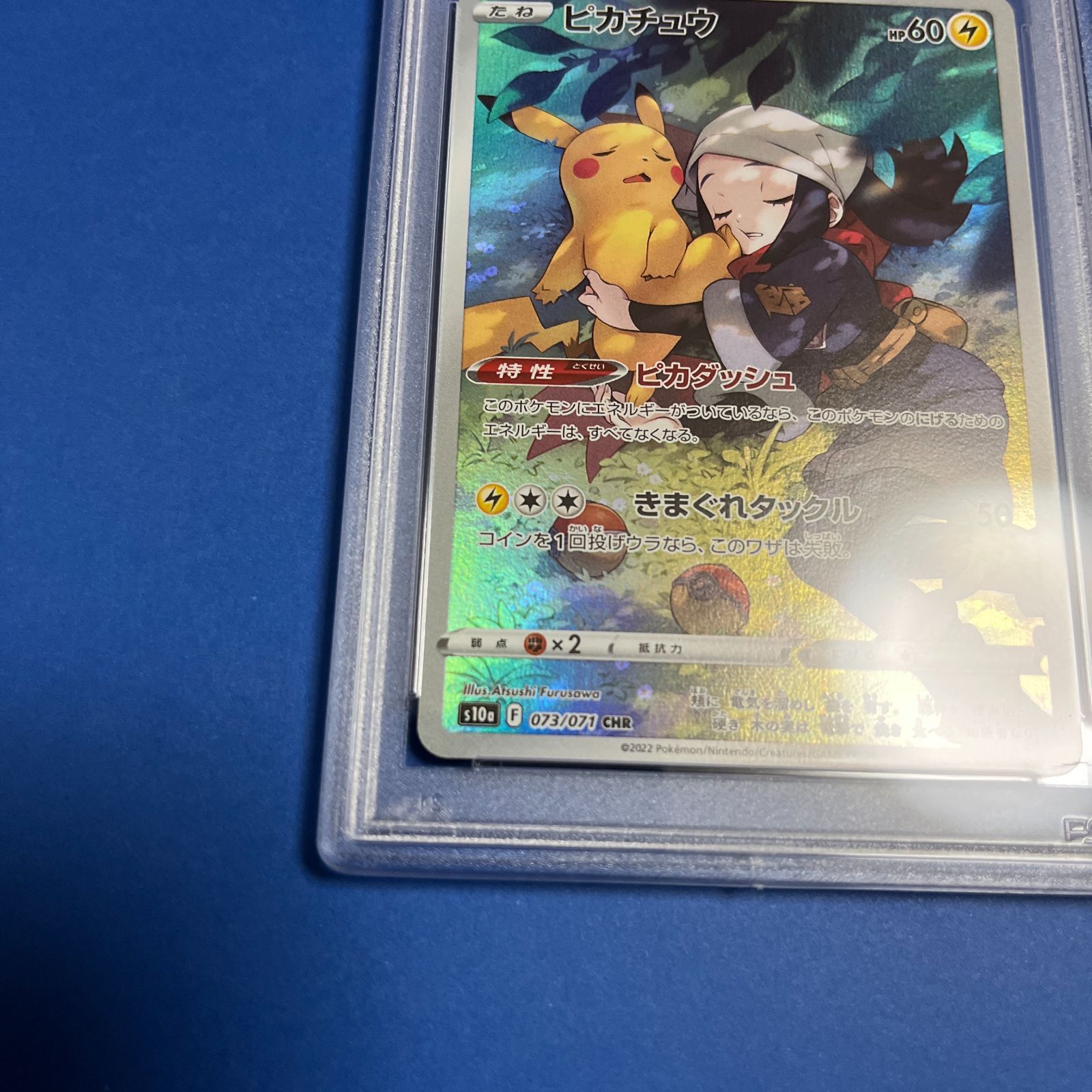 PSA10ピカチュウレジェンズアルセウス女主人公ワンオーナー品 PSA10 ピカチュウCHR s10a-073/071 レジェンズアルセウス女