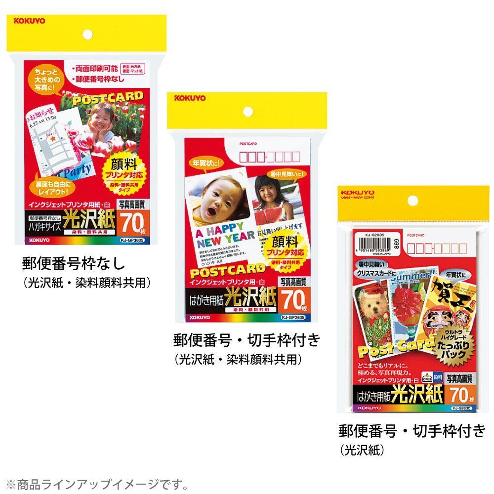  インクジェット はがき用紙 コクヨ KOKUYO 光沢紙 KJ GP 3635 その他 手帳 日記 家計簿