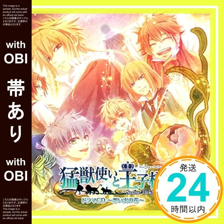 帯あり 猛獣使いと王子様~Snow Bride~ドラマCD CD ドラマ_07