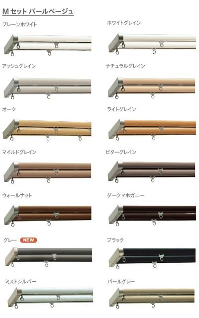 カーテンレール