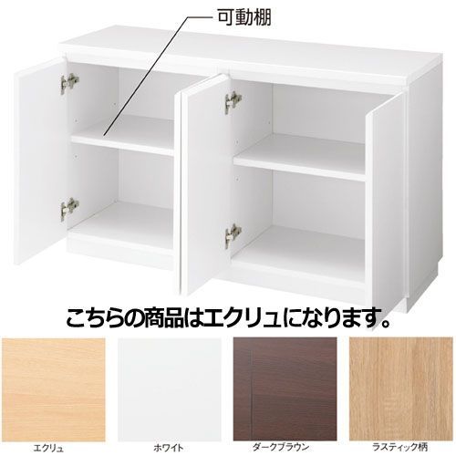 木製収納ボックス ハイタイプ 台輪タイプ W120cm用 エクリュ 61-651-81-1 