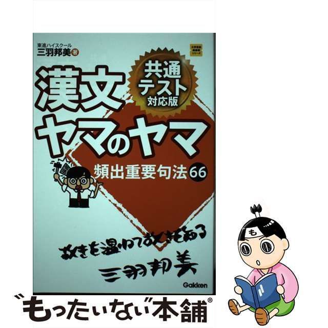 漢文ヤマのヤマ - 語学・辞書・学習参考書