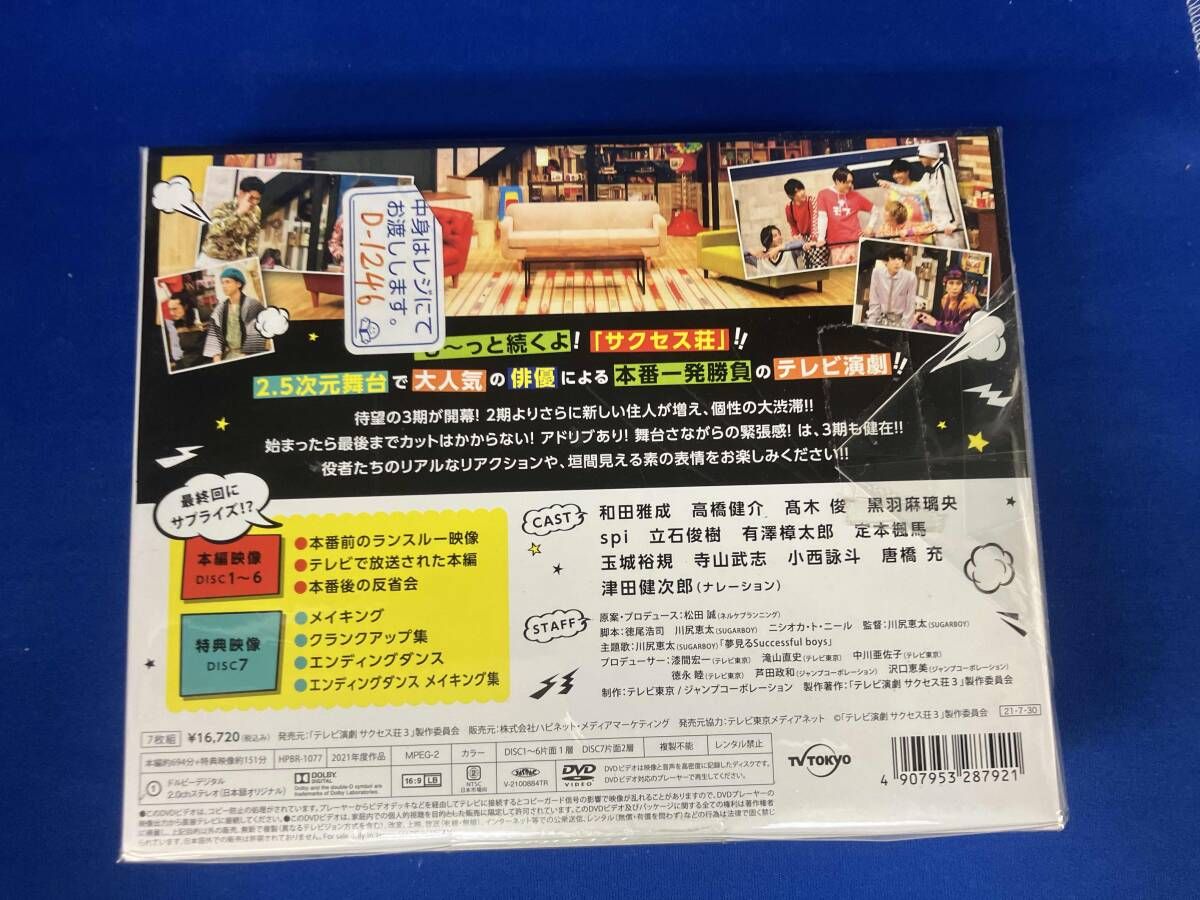 新品未開封　「テレビ演劇　サクセス荘　DVD　BOX DVD Amazon.co.jp: テレビ演劇 サクセス荘 DVD BOX : 和田雅成, 高橋