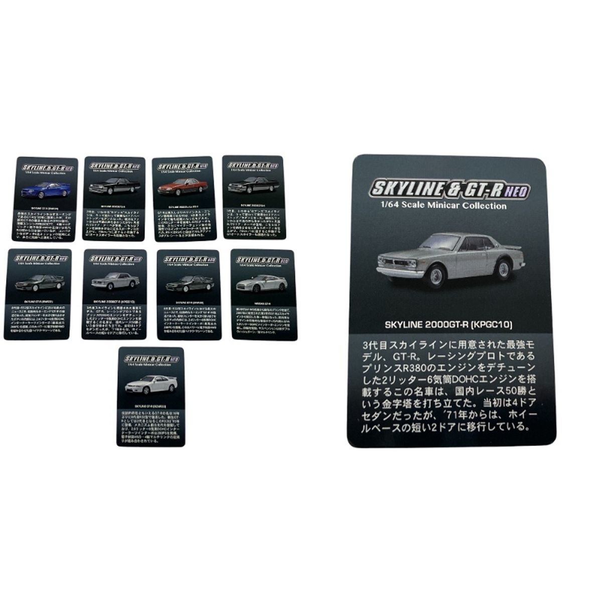 未開封】京商 スカイライン＆GT-R Neo ミニカーコレクション1BOX
