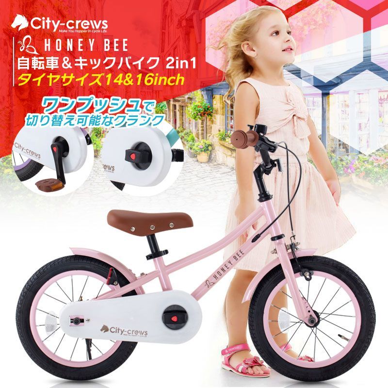 子供用自転車 16インチ キックバイク ランニングバイク キッズバイク 2in1 シンプルスタイル オシャレ 子供 自転車 HONEY BEE 16インチ