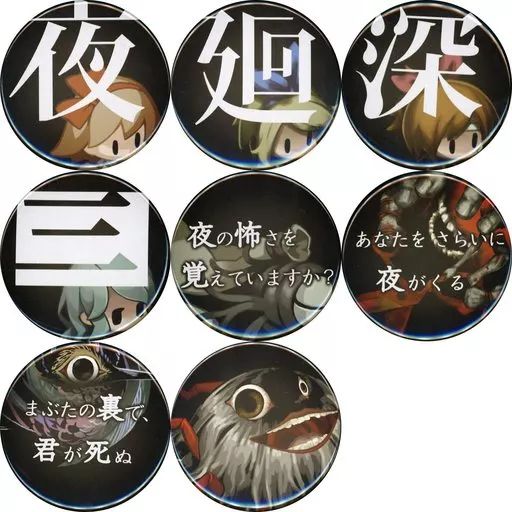 中古】バッジ・ピンズ 全8種セット 「夜廻×ヴィレッジヴァンガード