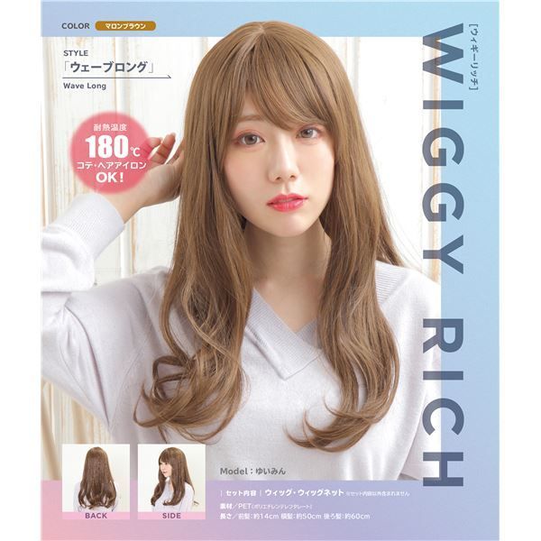 マロン WIGGY RICH ウェーブロング（マロンブラウン）-翻译此页