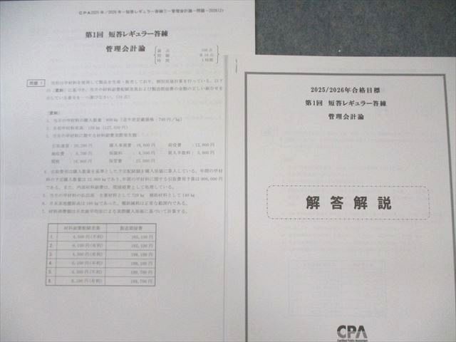 CPA会計学院 2025/26 財務会計論/管理会計論 短答 レギュラー 答練 Amazon.co.jp: 2025 26 cpa コンサマ 財務会計論 管理会計論