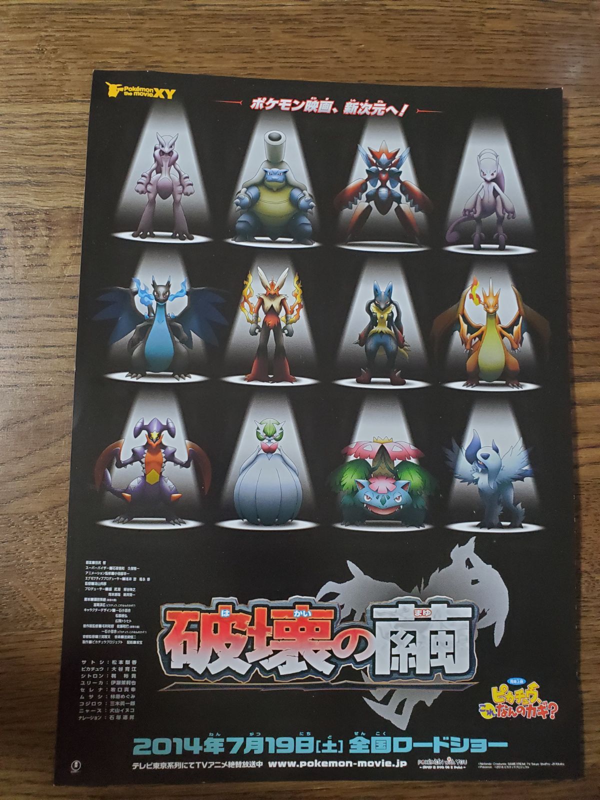 ポケモン 映画 フライヤー チラシ 6枚 - メルカリ