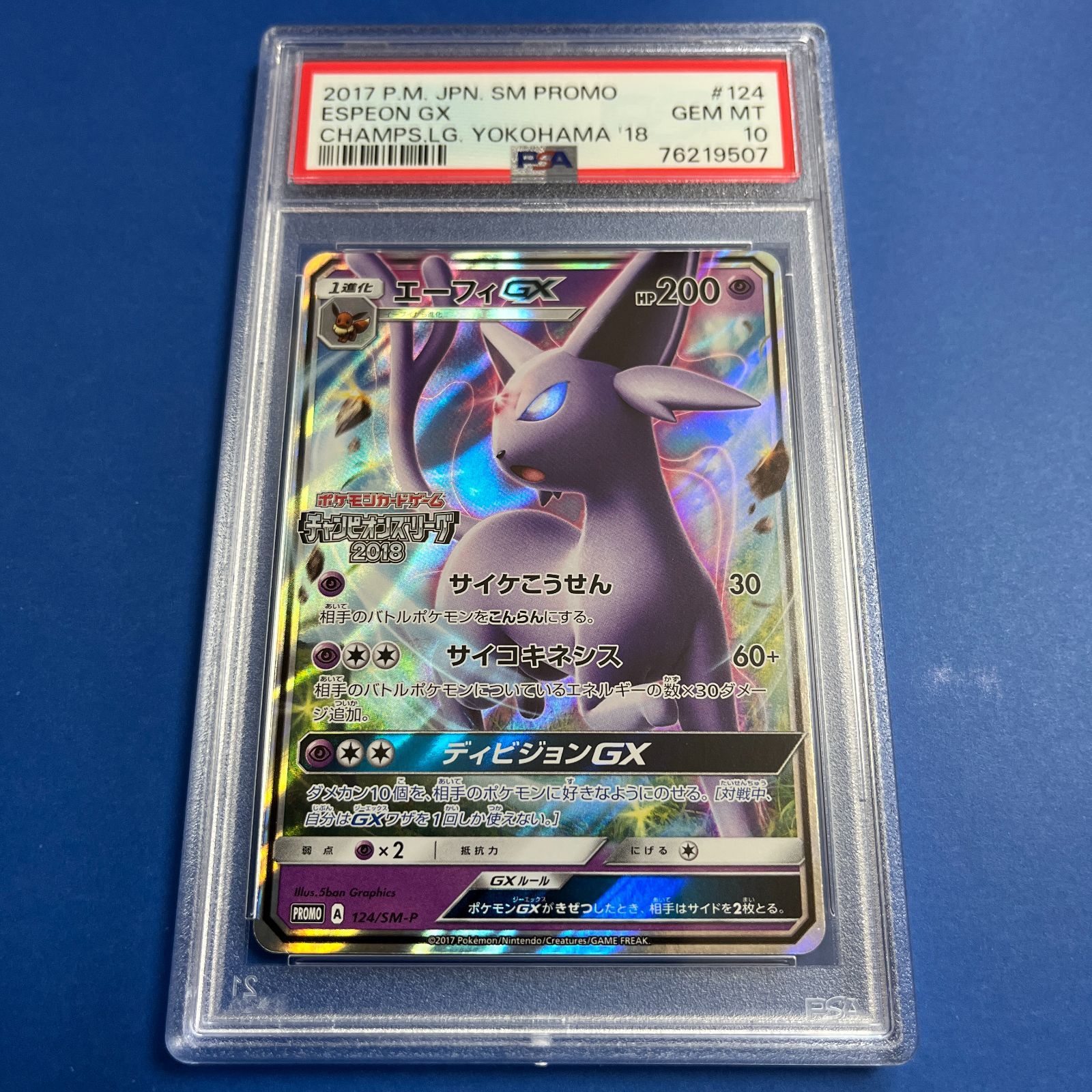 【PSA10】 ポケモンカード エーフィGX チャンピオンズリーグ 2018 PSA10】 ポケモンカード エーフィGX チャンピオンズリーグ 2018 PSA10