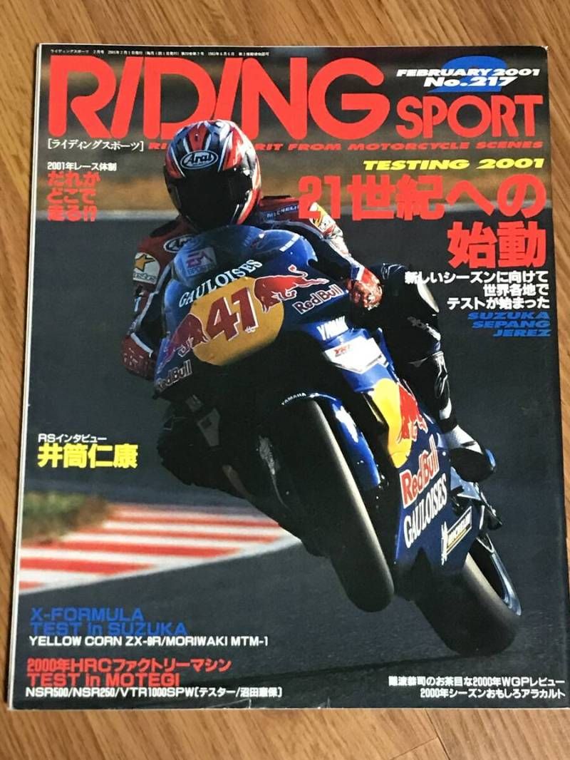 S01-35 / 雑誌 オートバイ ライディングスポーツ 2001年2月号