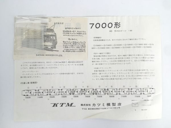 KTM 小田急 7000形(LSE車) ロマンスカー HOゲージ 鉄道模型 カツミ