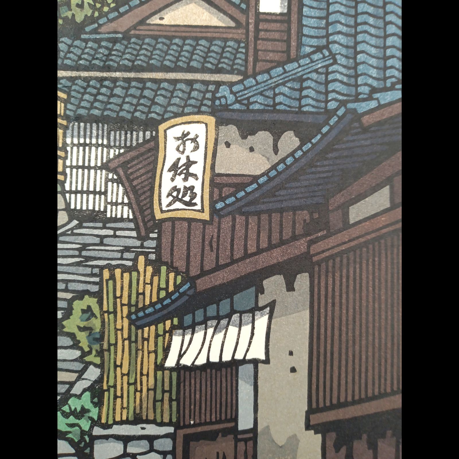 真作]創作版画 西嶋勝之先生木版画「雲立つ」サインあり 無限定 ☆送料