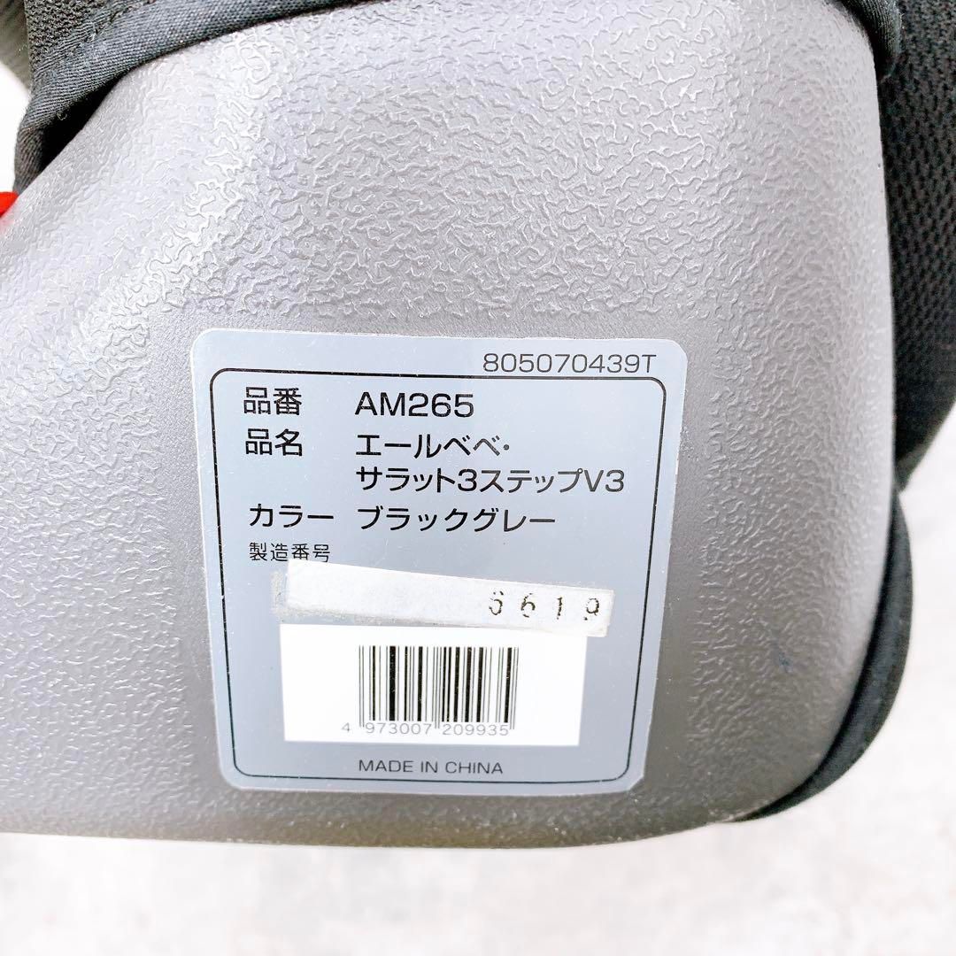 ALEBEBE エールべべ ジュニアシート サラット3ステップV3 AM265