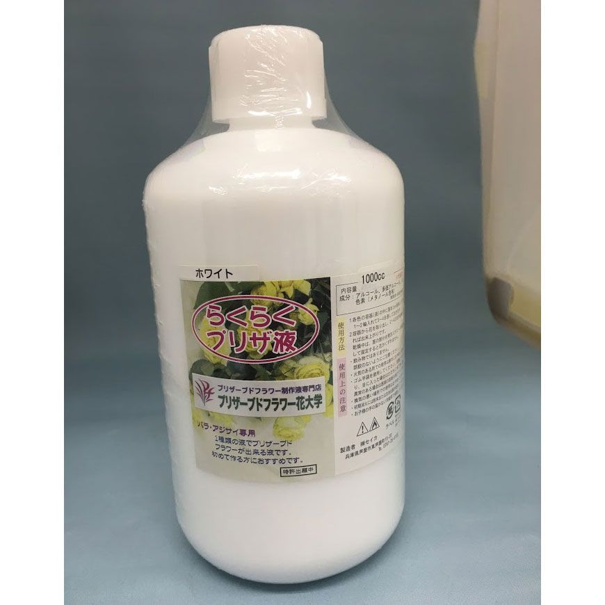 らくらくプリザ液 水性系 4000cc2本セット