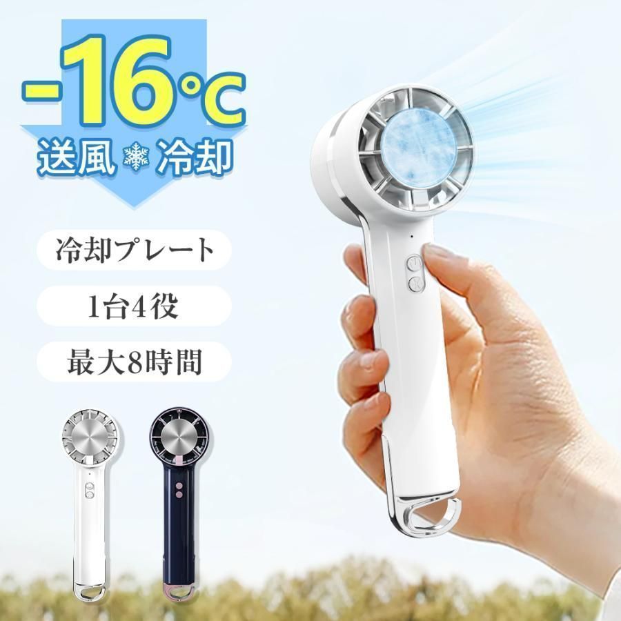 ハンディファン 携帯扇風機 手持ち扇風機 冷却プレート付き USB充電式 3段階風量調節 3000mAh大容量 冷感 充電式扇風機 小型 静音 卓上 熱中症 暑さ対策