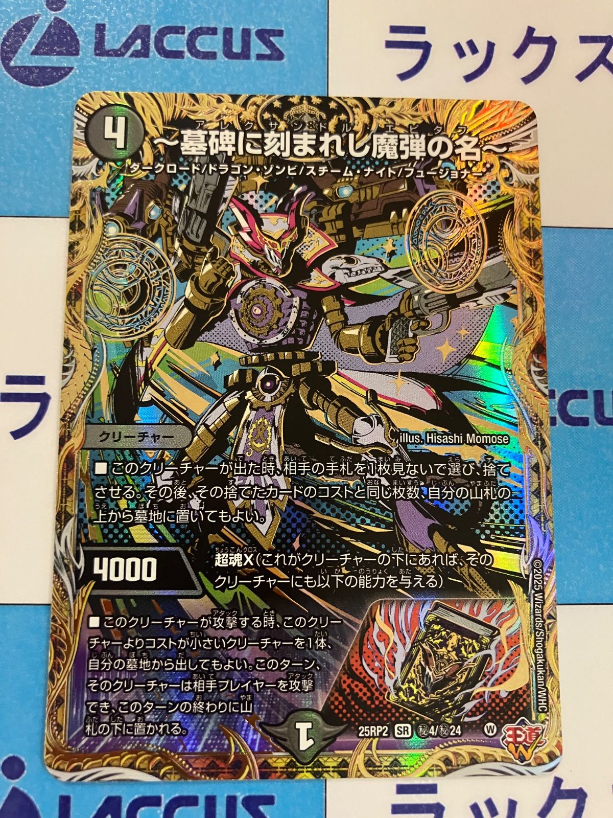 デュエルマスターズ/デュエマ ～墓碑に刻まれし魔弾の名