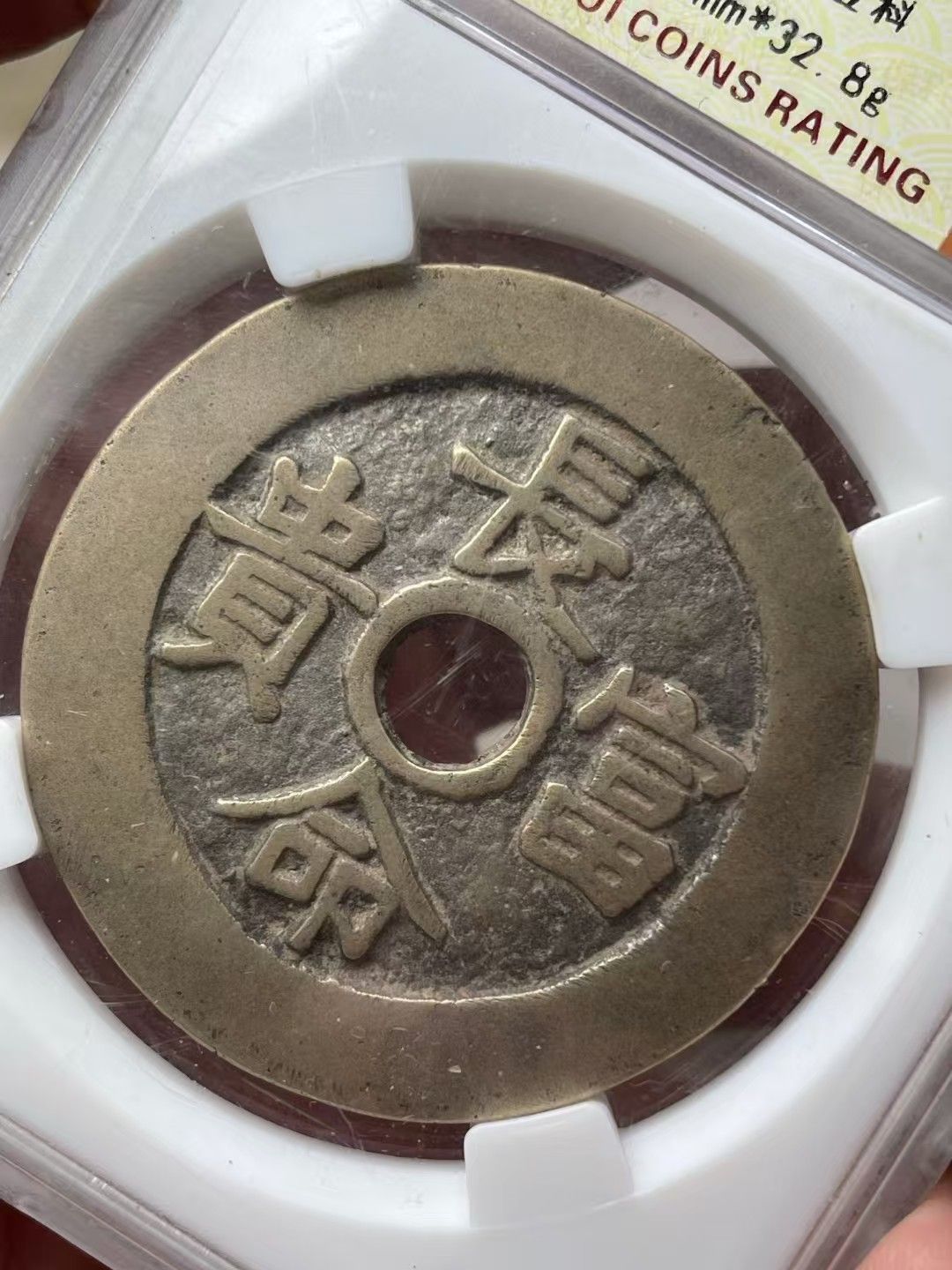 中國古錢幣.長命富貴背五子登科.花錢.銅錢.硬幣.銅貨.中國古美術品