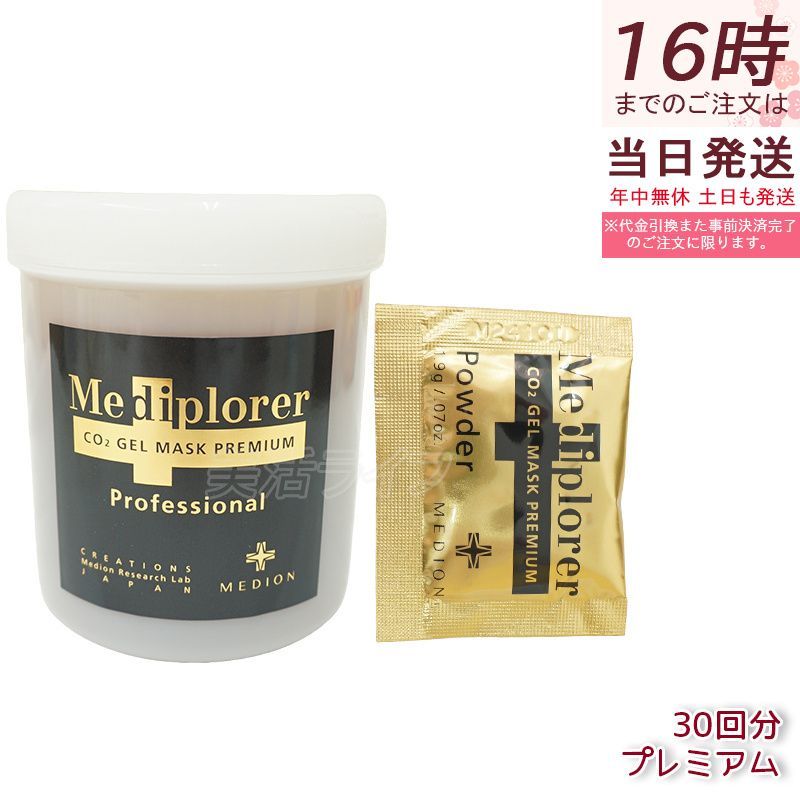 新品 未使用 メディプローラCO2ジェルマスク 炭酸パック 30回分 750g メディプローラー CO2ジェルマスク 6回分