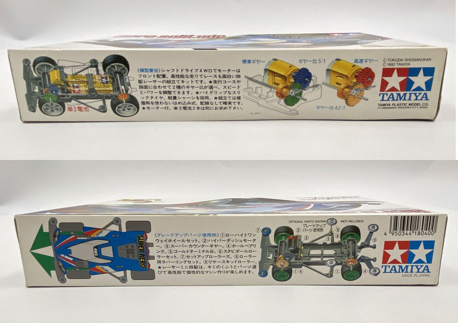 ジャンク TAMIYA タミヤ レーサーミニ四駆 No.40 エアロソリチュード