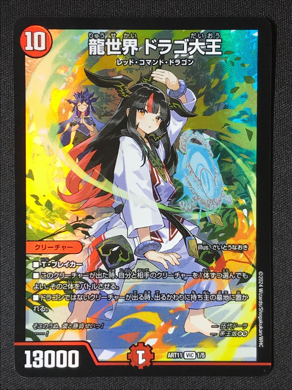 デュエルマスターズ 邪侵入 WINNERプロモ 4枚セット