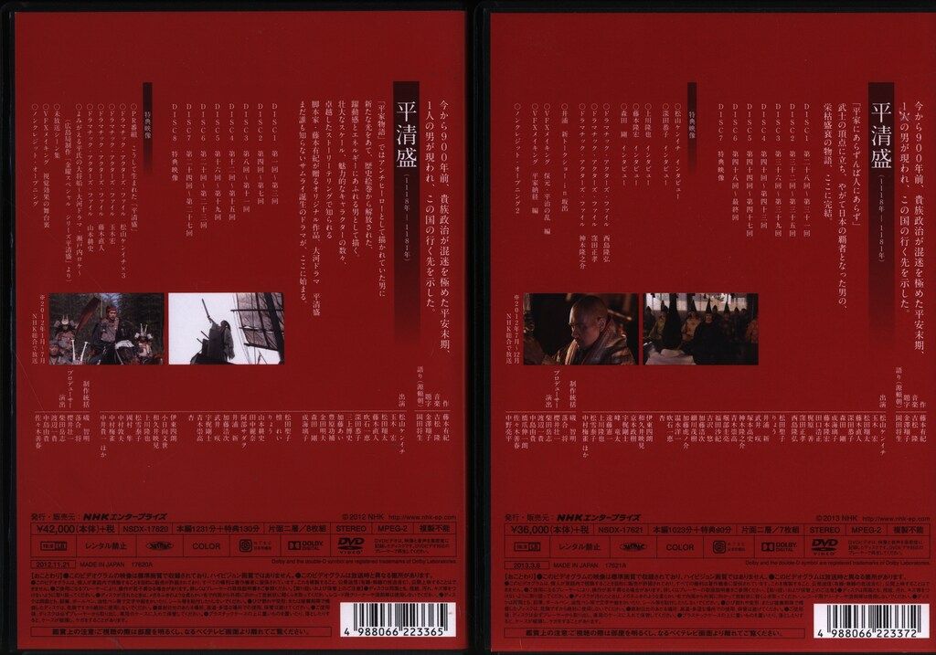 ドラマDVD NHK大河ドラマ 平清盛 完全版 全2巻 セット - メルカリ