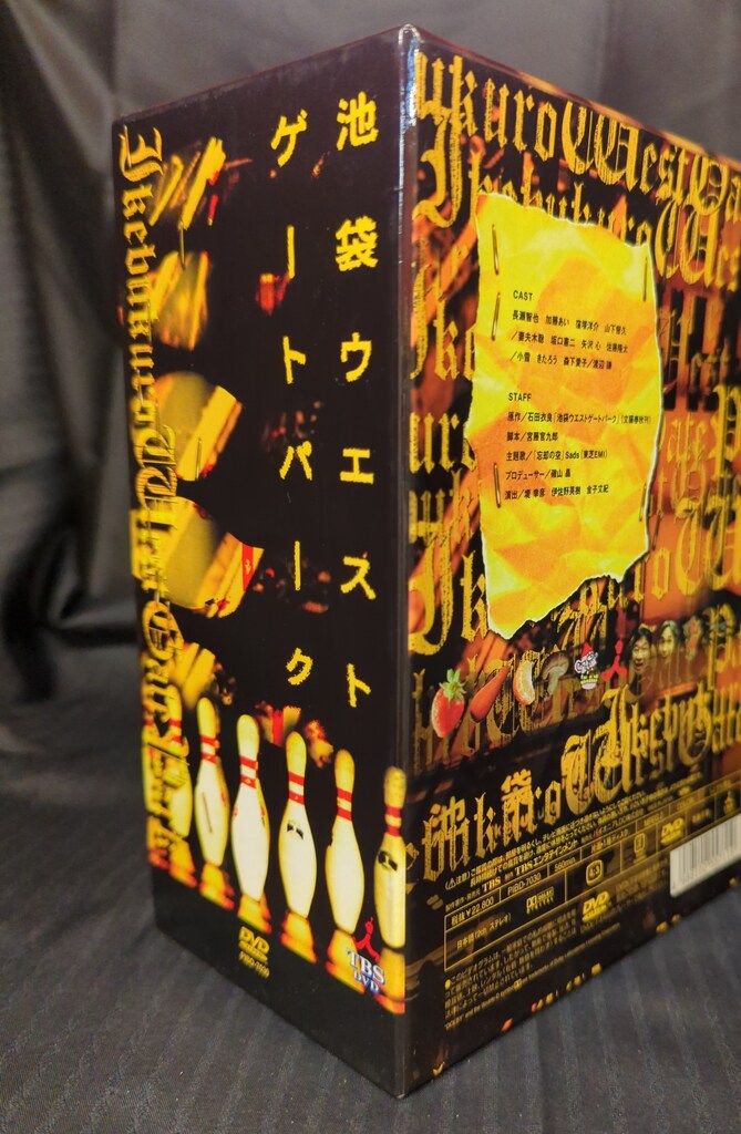 池袋ウエストゲートパーク DVD BOX 下巻 : 池袋ウエストゲートパーク
