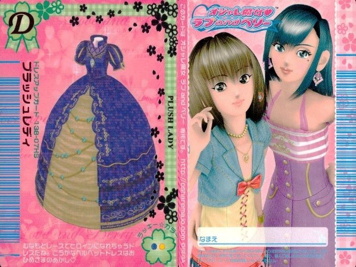 オシャレ魔女❤︎ラブandベリー　ドレスアップカード オシャレ魔女 ラブandベリー ドレスアップカード - メルカリ