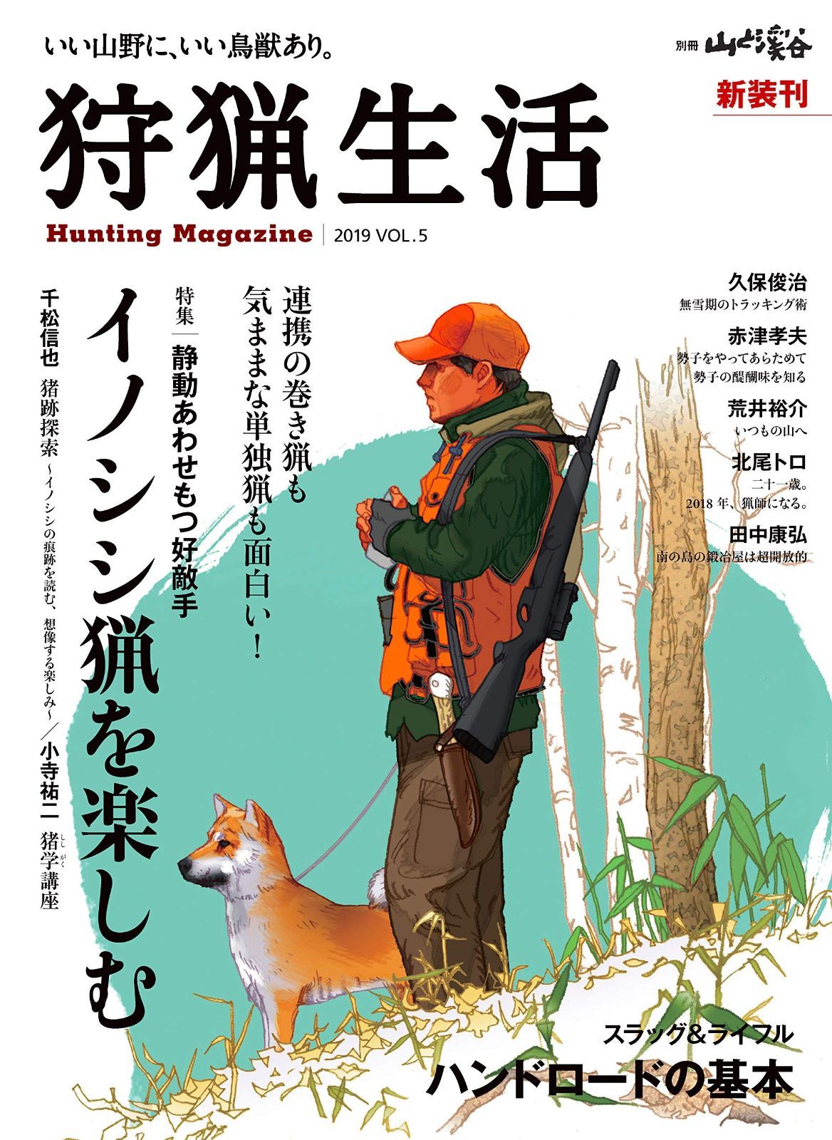 狩猟生活 10冊 狩猟生活 10冊 Amazon.co.jp: 狩猟生活 2022VOL.10 eBook : 山と溪谷社