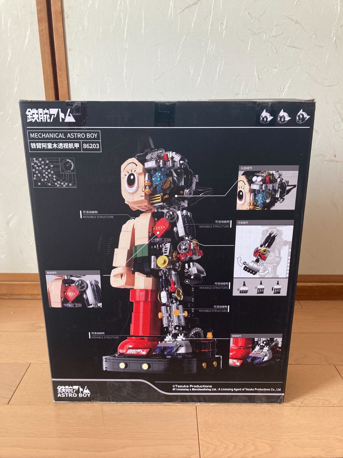 在庫処分】鉄腕アトム レゴ互換 1258ピース 海外正規品 - Kimura
