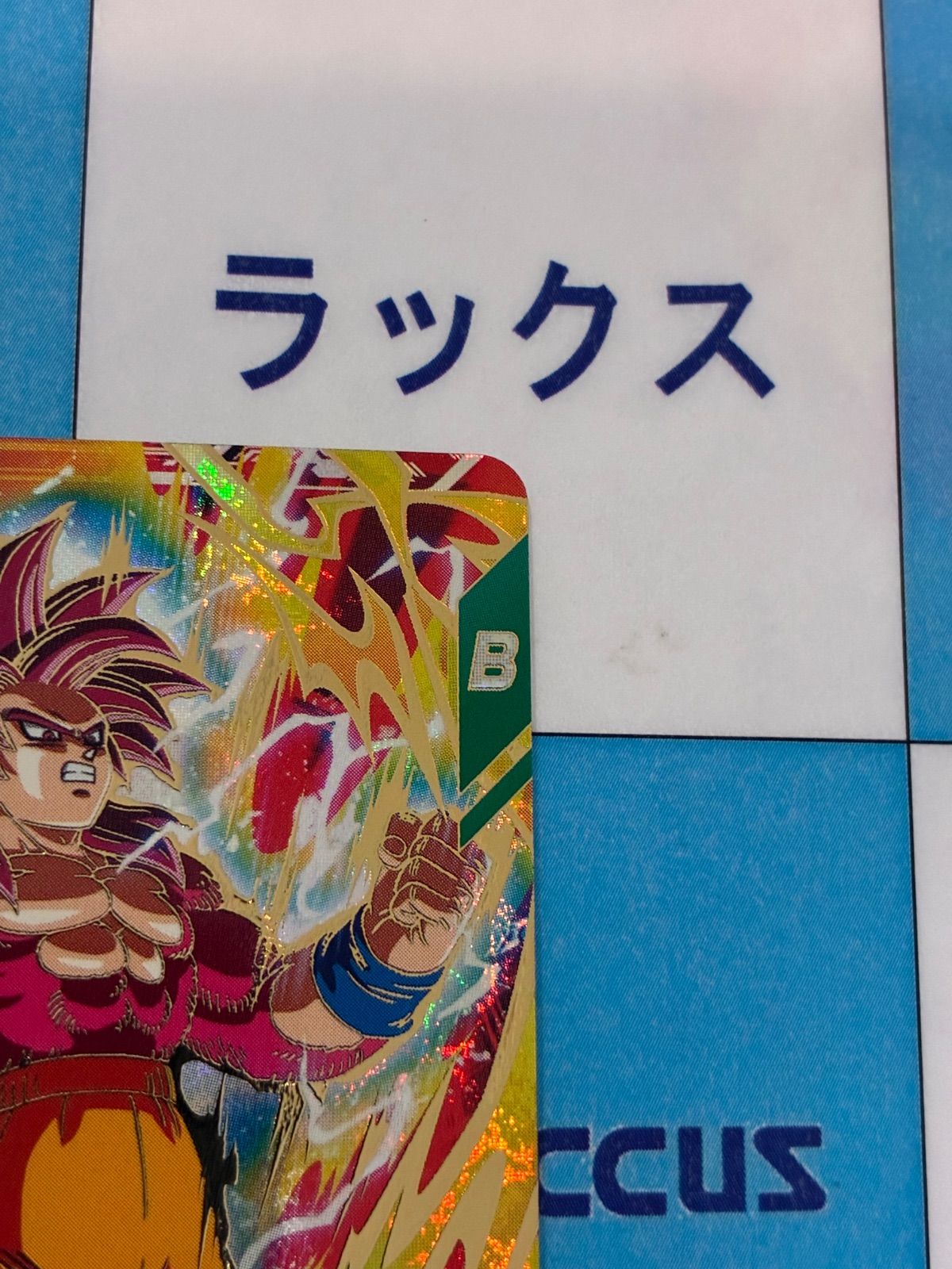 ドラゴンボールスーパーダイバーズ GDR SDV5-055 孫悟空：DA ①