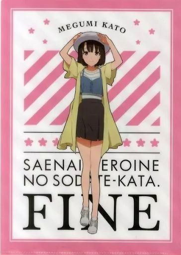 【非売品】みぶなつき 冴えない彼女の育てかた 加藤恵 A4クリアファイル 中古】クリアファイル 加藤恵 A4クリアファイル 「冴えない彼女