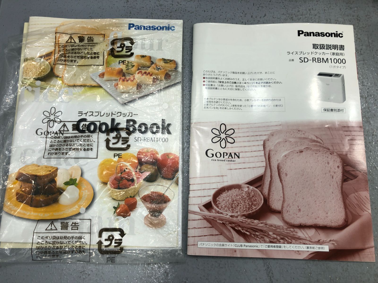 小牧店】Panasonic ライス ブレッド クッカー GOPAN ゴパン 1斤タイプ