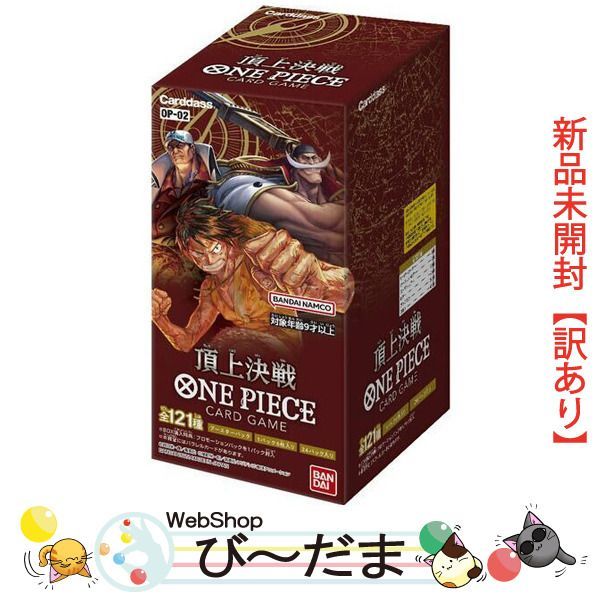 bn:3] 【未開封】【訳あり】 ONE PIECEカードゲーム 頂上決戦【OP-02 ...