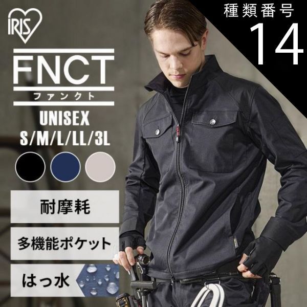 ベージュ Sサイズ ジャケット メンズ 作業着 作業服 ブルゾン アウトドア キャンプ アウター 撥水 ギアブルゾン 現場 FC 22109 アイリスオーヤマ