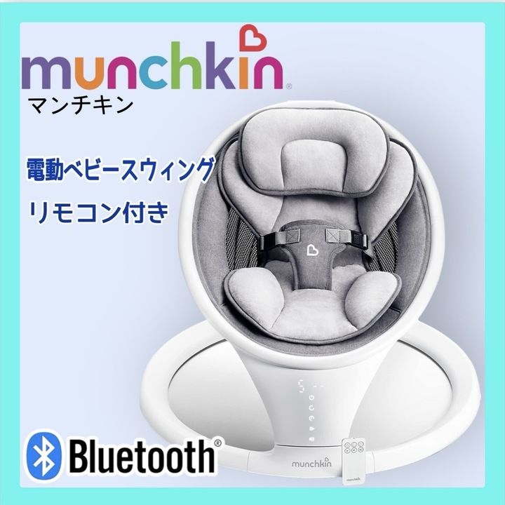 美品】 munchkin マンチキン 電動ベビースウィング TYMU21330 白 K1004 