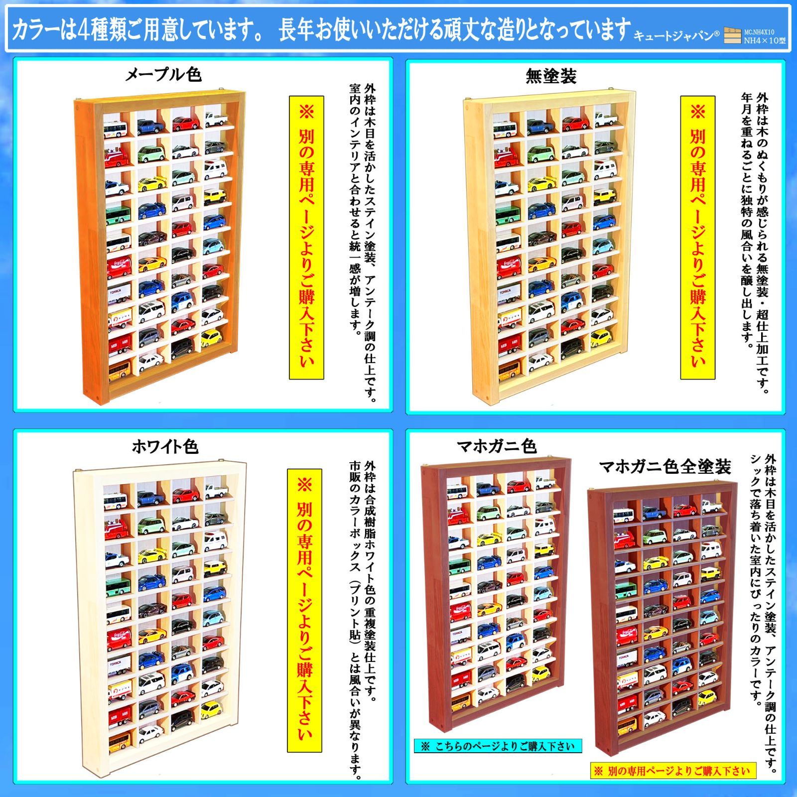 木製トミカ収納ケース 40台 アクリル障子なし マホガニ色塗装 日本製
