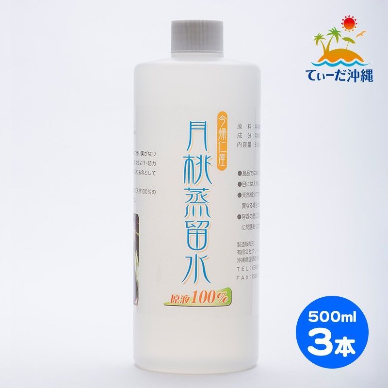 【送料込 レターパックプラス】沖縄県産 月桃蒸留水 月桃水 500ml 3本セット