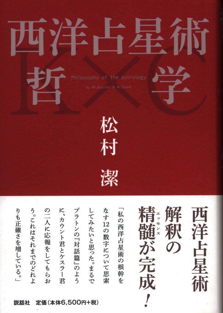 アスペクト解釈大事典 松村潔 説話社 アスペクト解釈大事典 松村潔 説話社 アスペクト解釈大事典 松村潔 説話社
