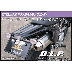 4営業日で発送 サイクラム ＭＸリアフェン ９４～ＣＲＭ２５０ ＡＲ ＷＨ ＣＪＥ１２ＷＨ－ＤＬＰ
