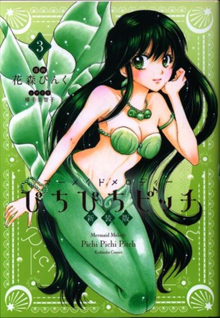 【中古】 ぴちぴちピッチ ７/講談社/花森ぴんく ぴちぴちピッチ 全7巻 花森ぴんく なかよし - メルカリ