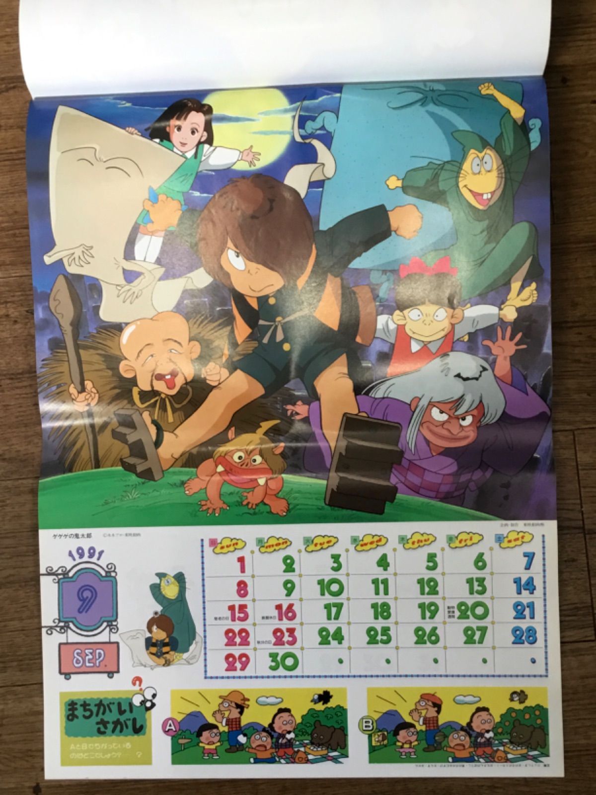 1991年