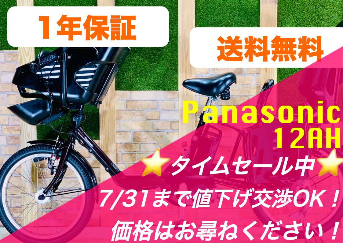 パナソニック電動アシスト自転車(12) 2475パナソニック12アンペア 子供