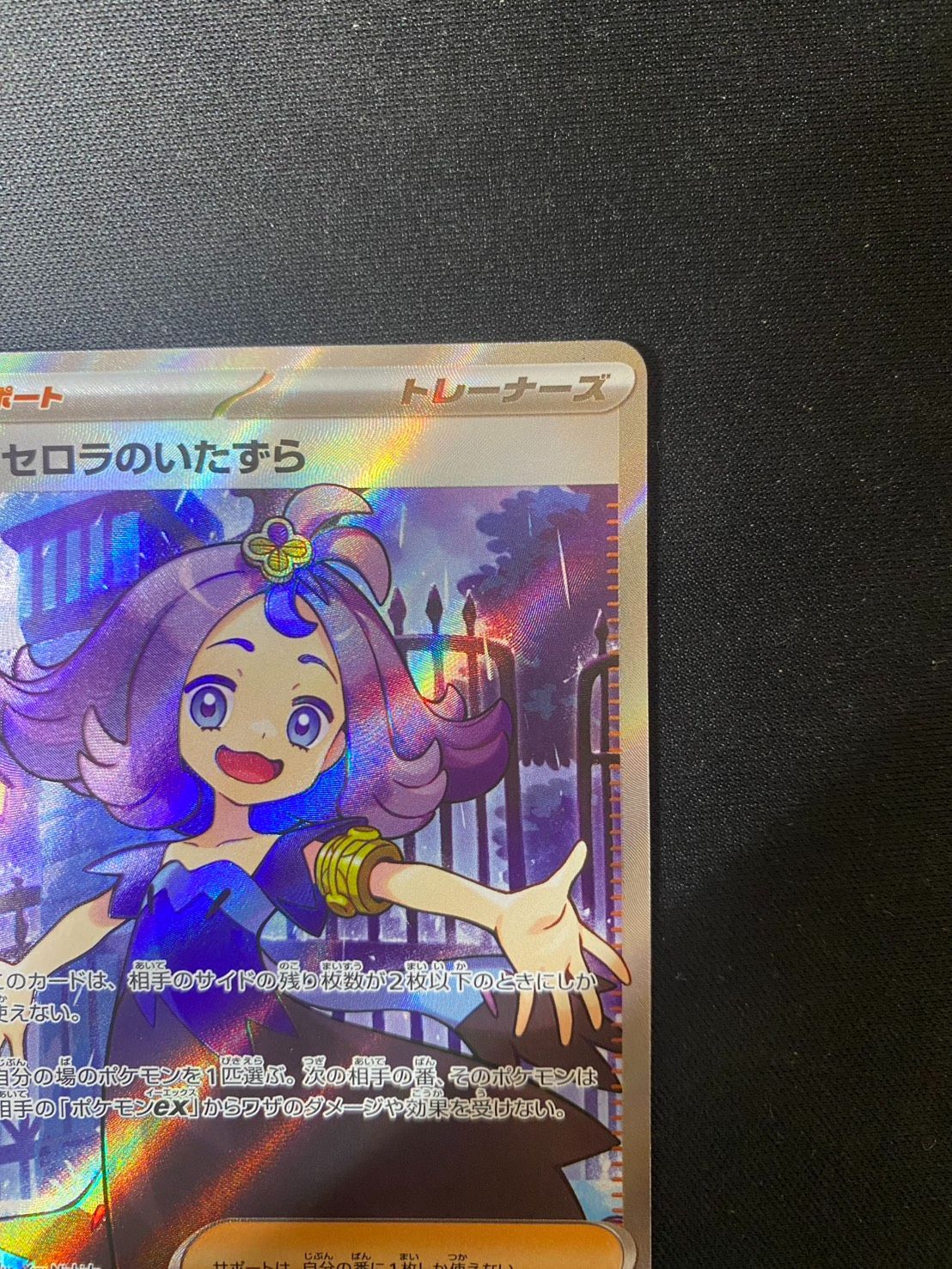 状態A]アセロラのいたずら【SR】{084/063} [M1S] - メルカリ